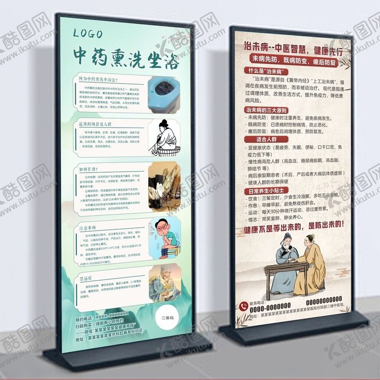 编号：54409010011022539376【酷图网】源文件下载-中医展架