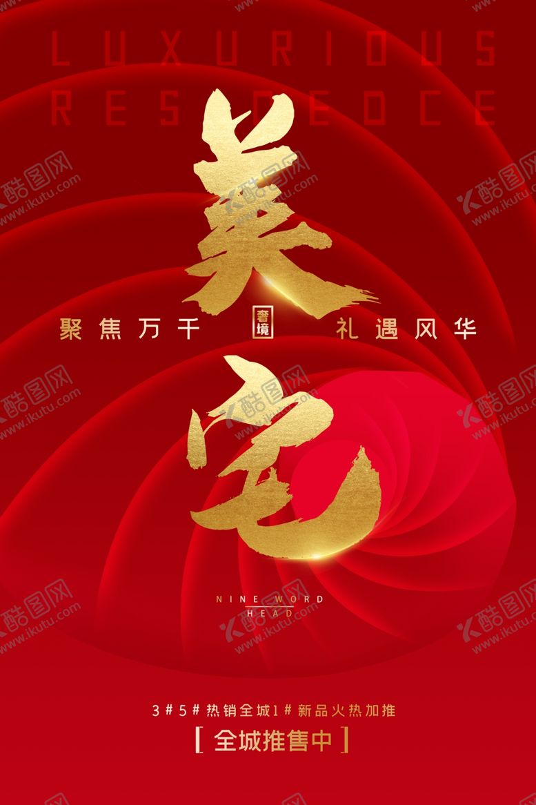 编号：29223804271625098574【酷图网】源文件下载-地产