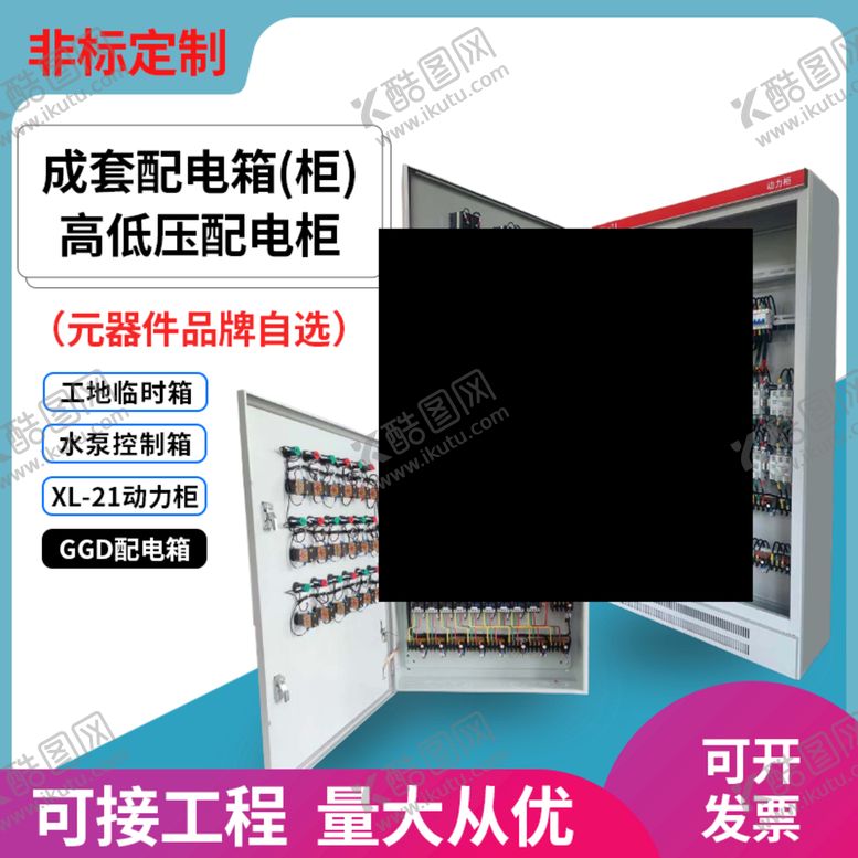 编号：06954809281609387105【酷图网】源文件下载-配电箱动力柜主图设计