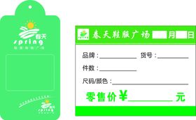 编号：99790010142239069634【酷图网】源文件下载-衣服吊牌  不干胶