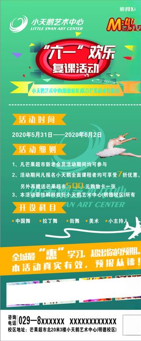 小天鹅艺术中心展架