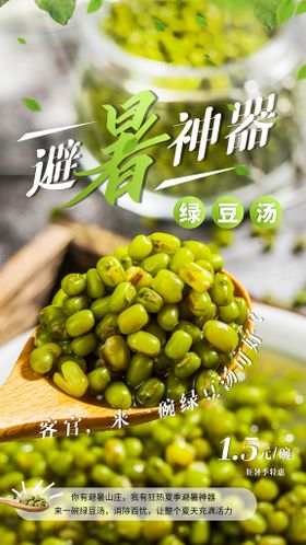 绿豆汤