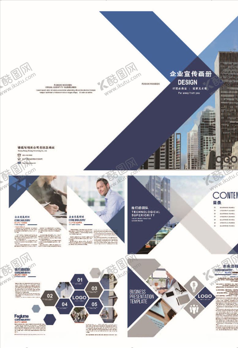 编号：33033306161128463565【酷图网】源文件下载-企业画册