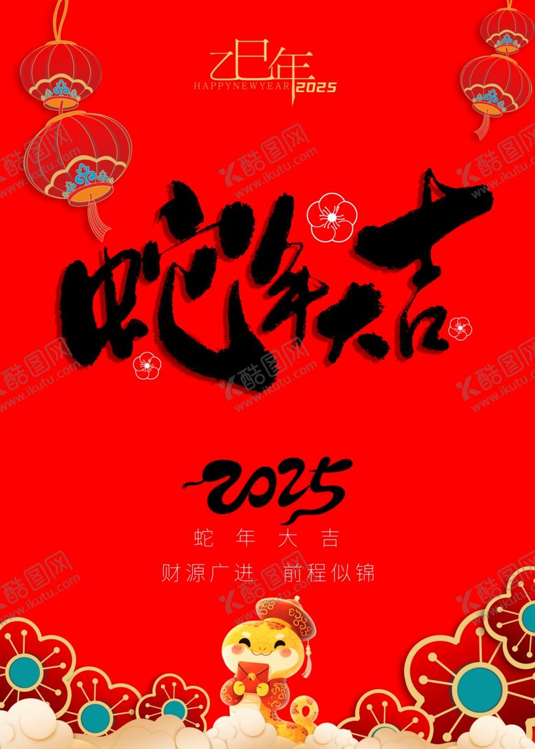 编号：35224801251814536536【酷图网】源文件下载-蛇年吉祥