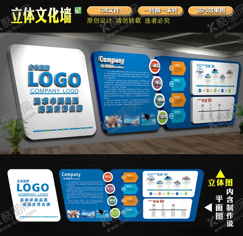 编号：54989504191826554935【酷图网】源文件下载-企业文化墙