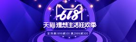 618狂欢