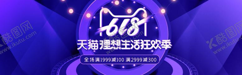 编号：80125307041557182698【酷图网】源文件下载-618狂欢