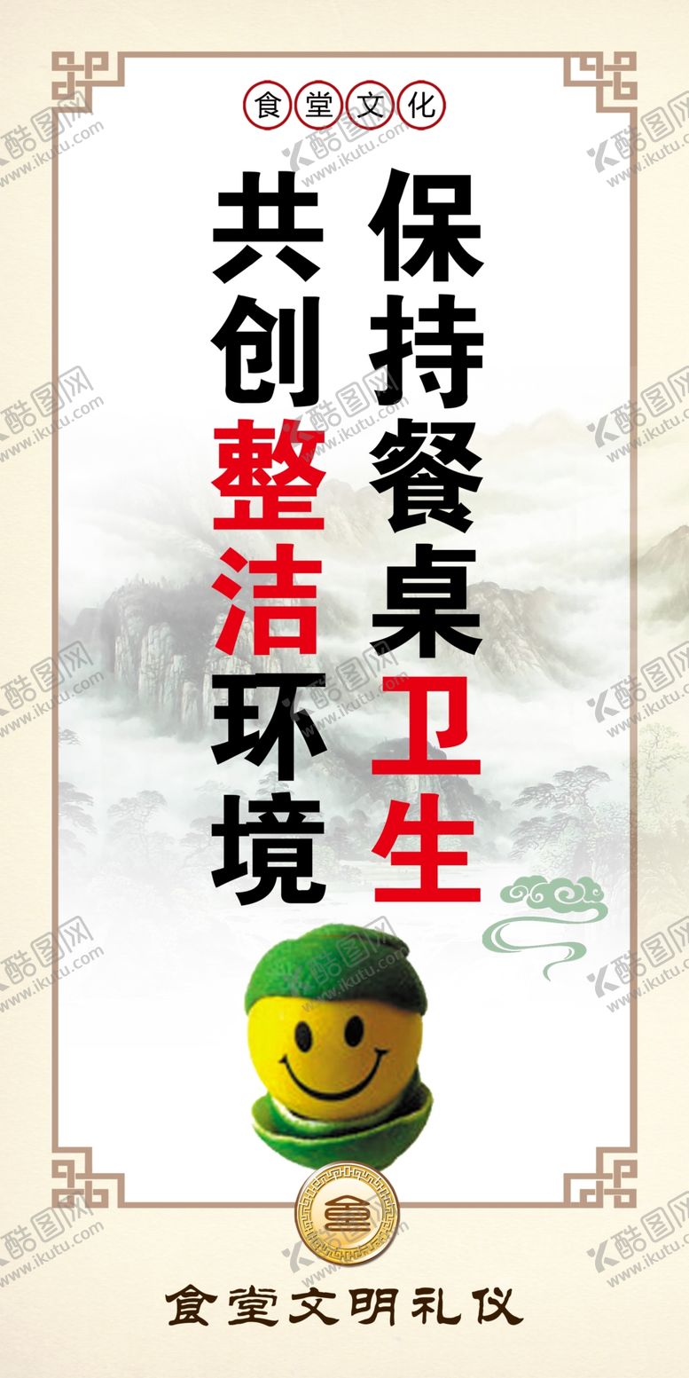 编号：45028710230305422128【酷图网】源文件下载-共创整洁环境保持餐具卫生