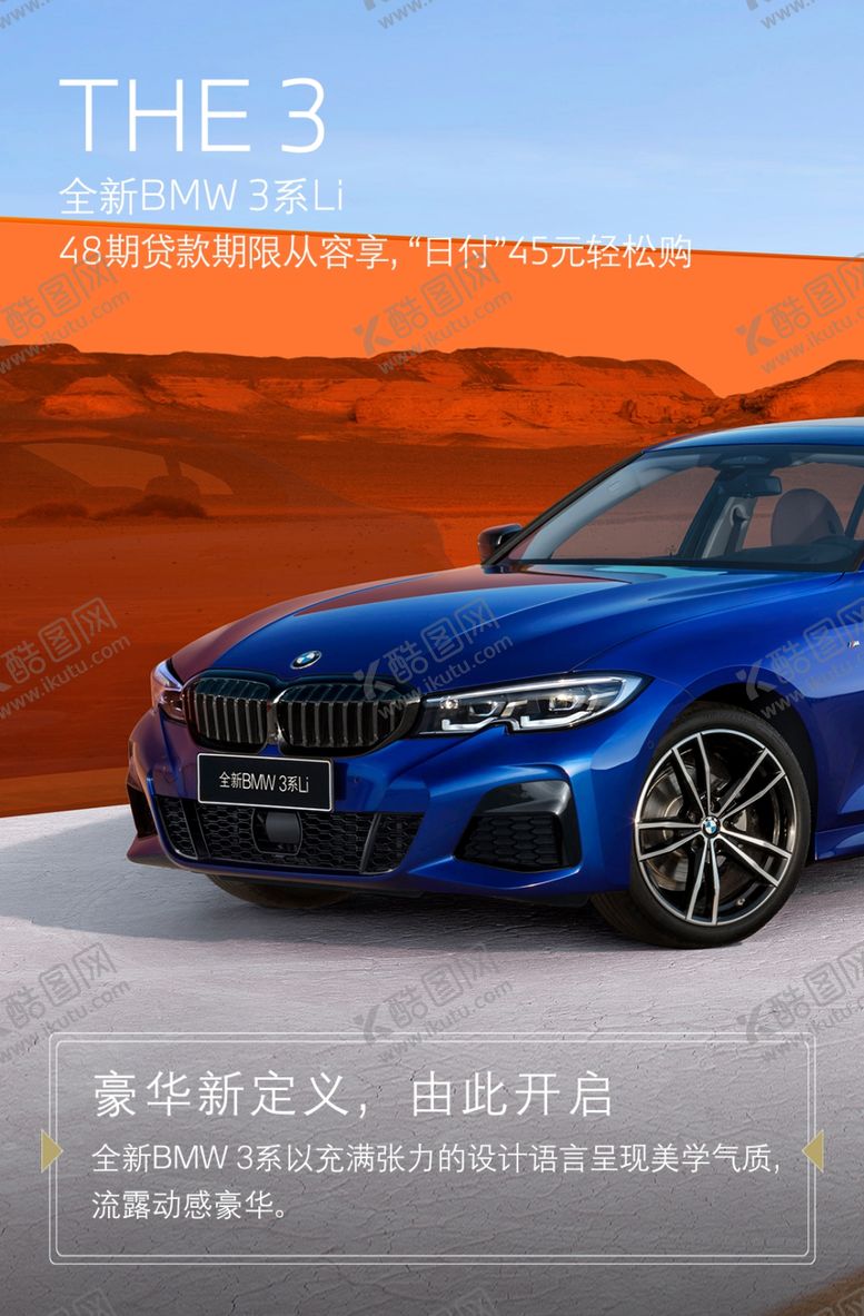 编号：84543806251410415159【酷图网】源文件下载-宝马3系亮点宣传