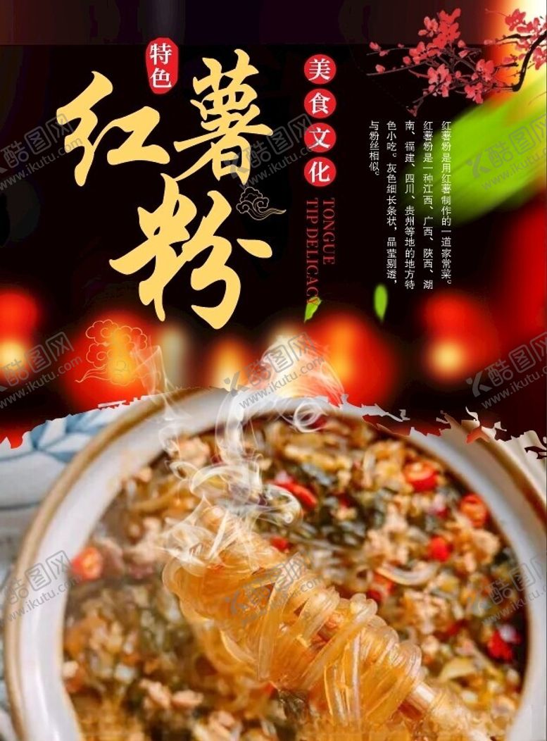 编号：93282302222359298085【酷图网】源文件下载-红薯粉酸辣粉