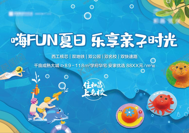 编号：93396612041710253502【酷图网】源文件下载-地产水上暖场活动主画面KV