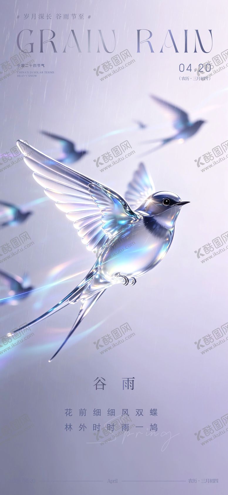 编号：17480204190204131912【酷图网】源文件下载-谷雨节气海报