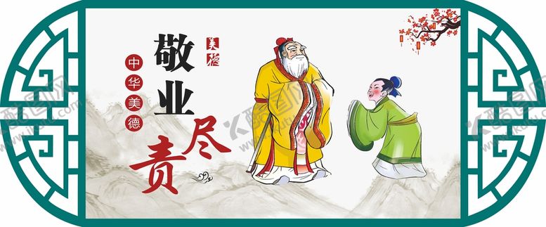 编号：17452810101232325913【酷图网】源文件下载-敬业尽责中华美德镂空雕刻