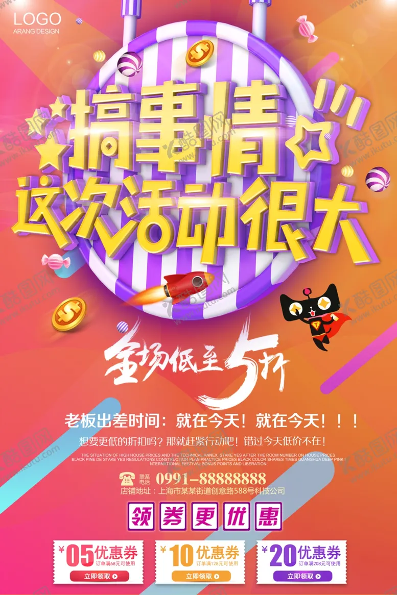 编号：56149706241230209045【酷图网】源文件下载-周年庆