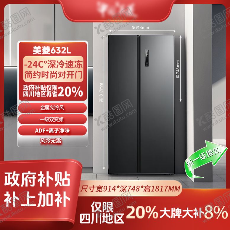 编号：40990206102319547455【酷图网】源文件下载-冰箱家电主图