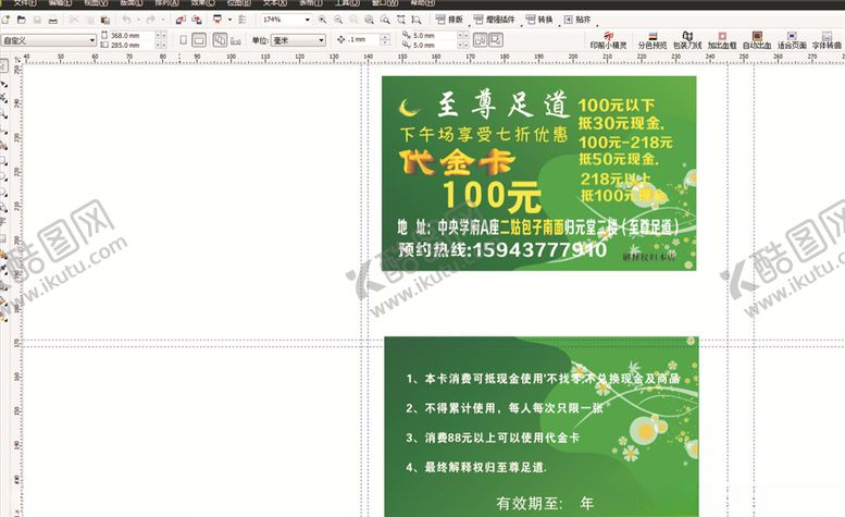 编号：86384209272006076502【酷图网】源文件下载-足道代金券