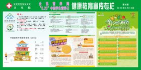 2020全民营养周