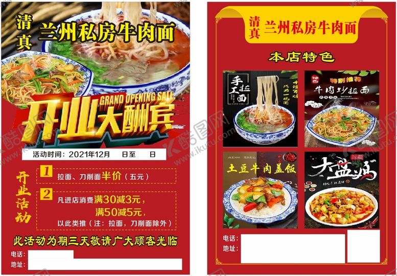 编号：48136209180922165780【酷图网】源文件下载-兰州牛肉面