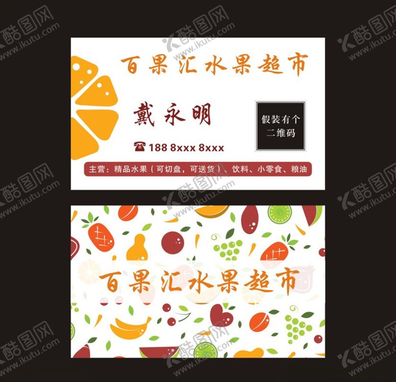 编号：14550910200837113539【酷图网】源文件下载-百果汇水果超市