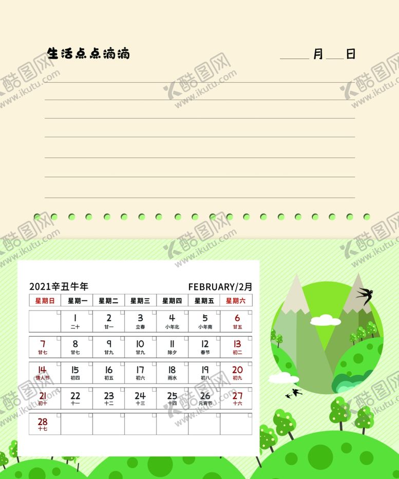 编号：50595409210441267187【酷图网】源文件下载-新年日历设计