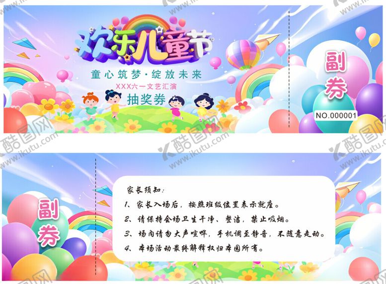 编号：47767609230308492927【酷图网】源文件下载-4578145651儿童节