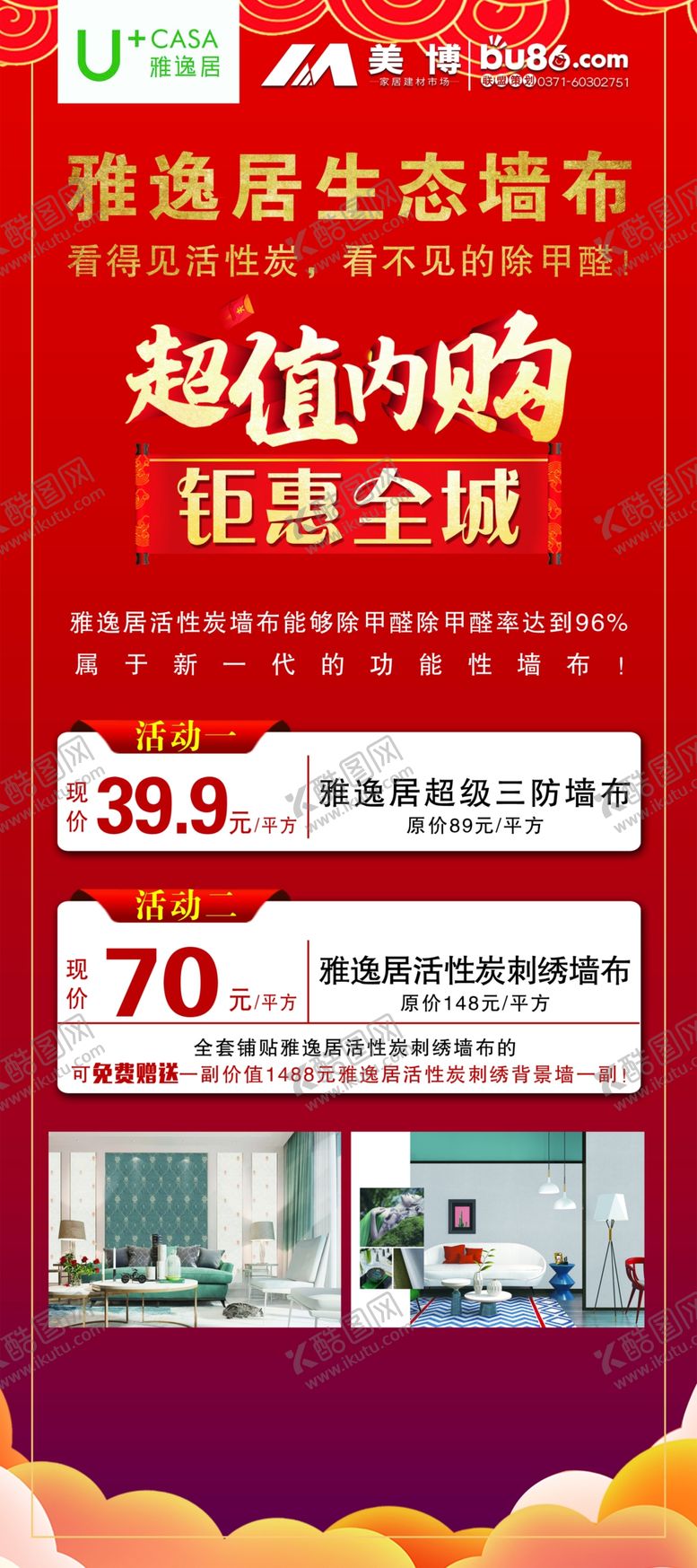 编号：21968710030159349630【酷图网】源文件下载-墙布超值内购会