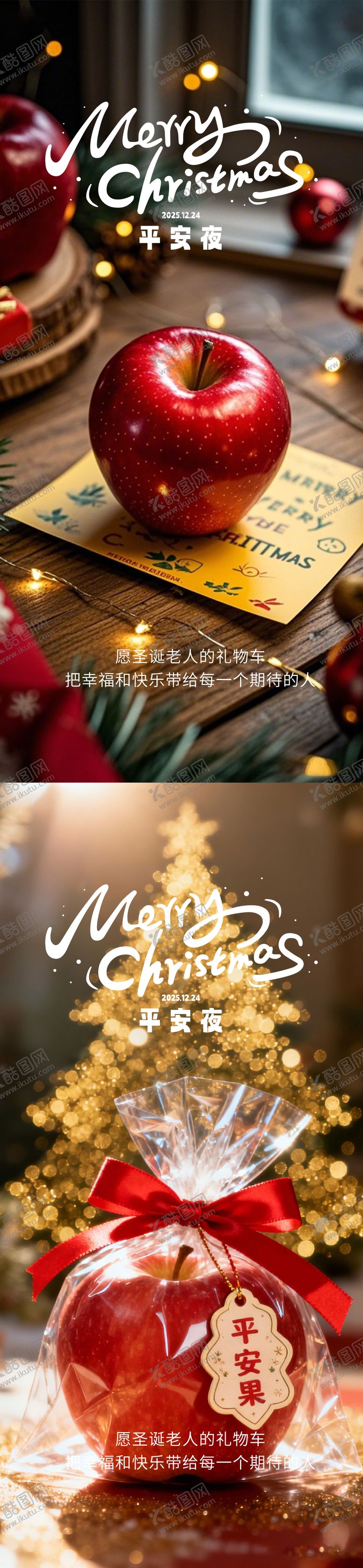 编号：72810012150201595895【酷图网】源文件下载-平安夜圣诞节