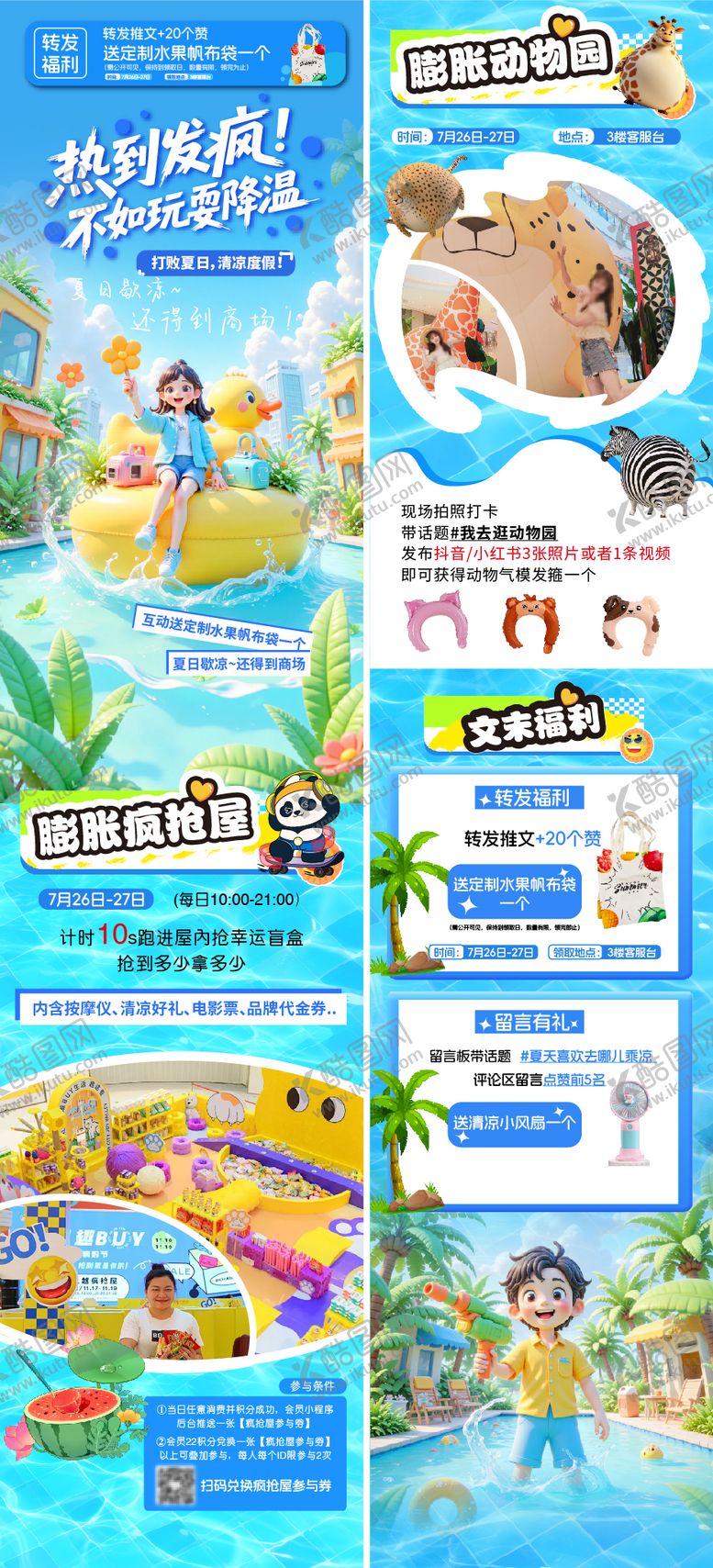 编号：44876007161345348908【酷图网】源文件下载-夏日推文