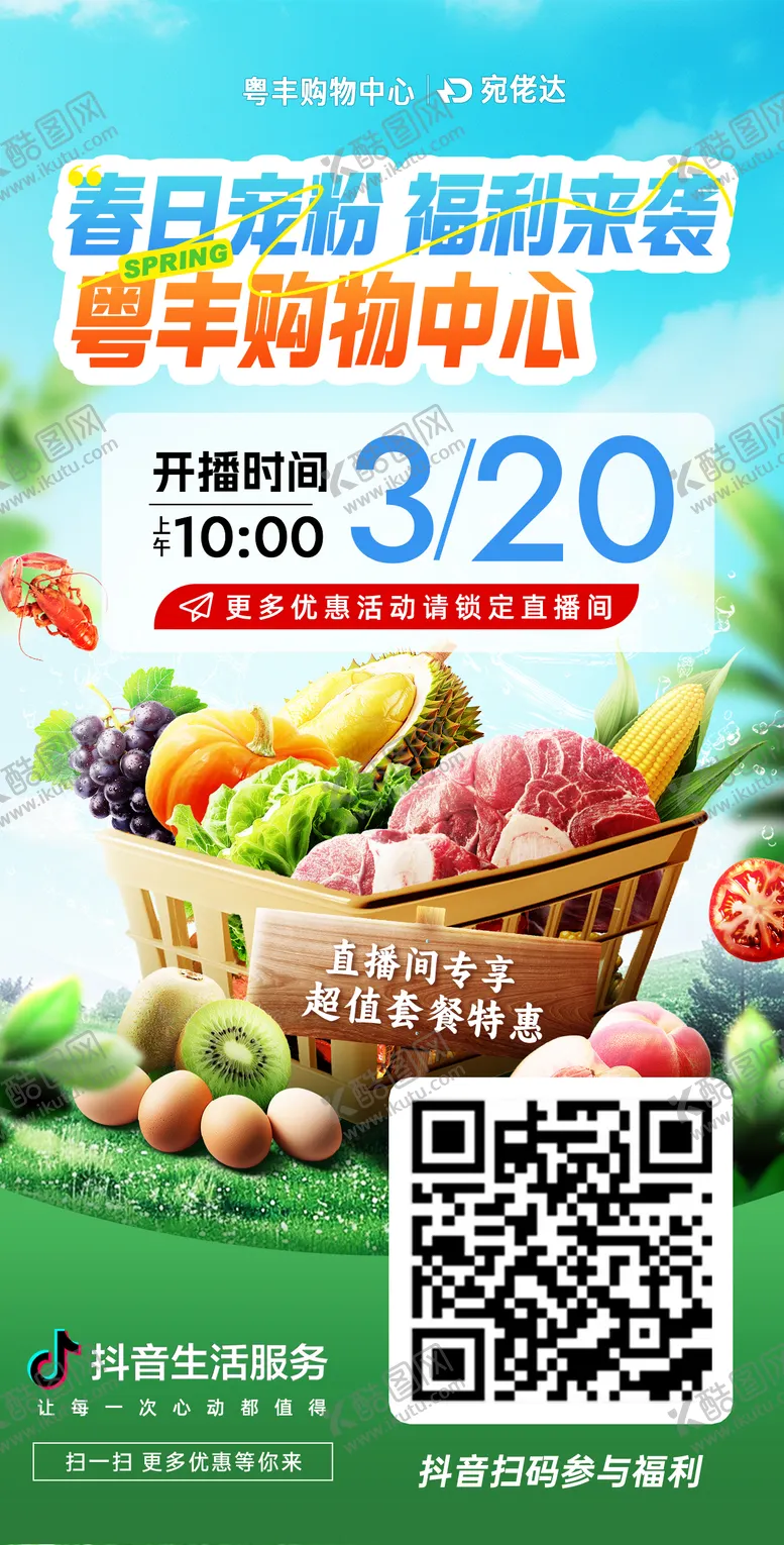 编号：54073004202130379463【酷图网】源文件下载-直播活动海报 