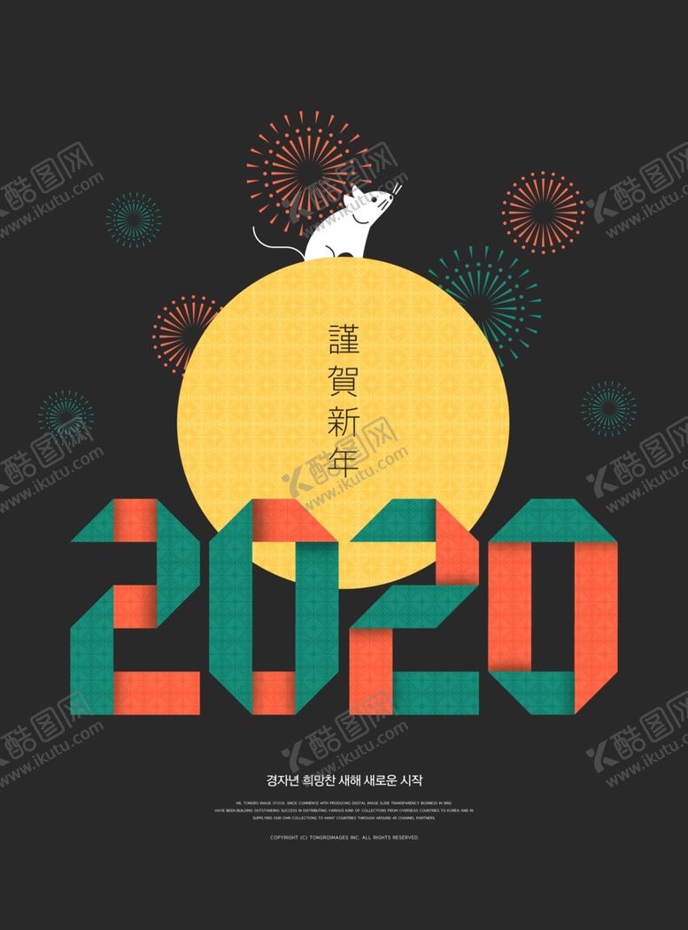 编号：84780107081443024403【酷图网】源文件下载-2020数字素材