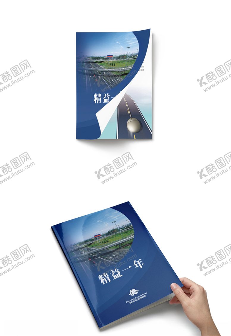 编号：81449906300831545273【酷图网】源文件下载-企业画册