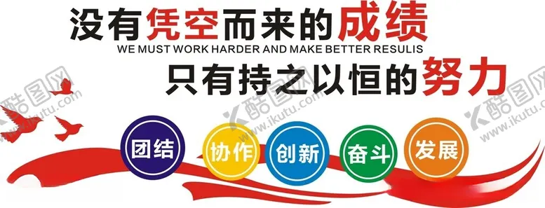 编号：87803612152155069138【酷图网】源文件下载-企业标语