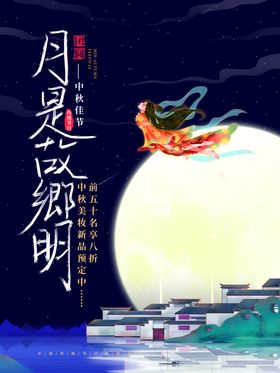 中秋节宣传单放假素材模板