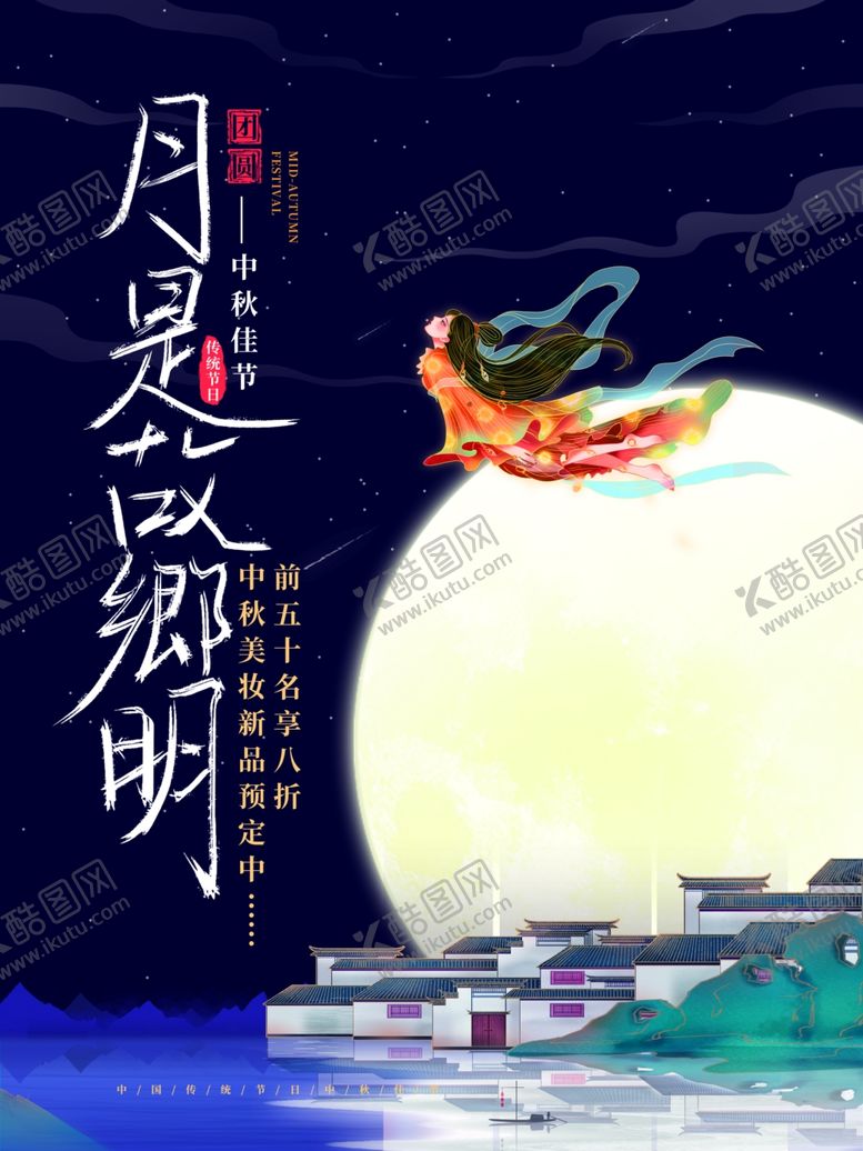 编号：42664401300211502954【酷图网】源文件下载-中秋节