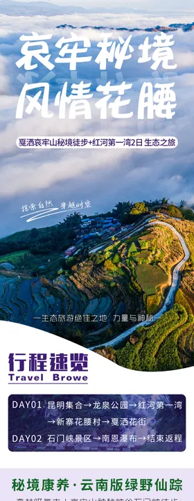 哀牢山长图