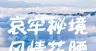 哀牢山长图