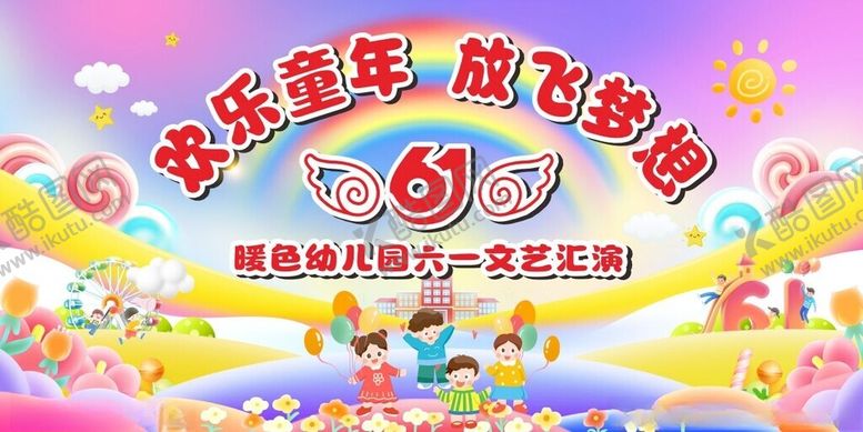 编号：79211605241409326041【酷图网】源文件下载-六一儿童节