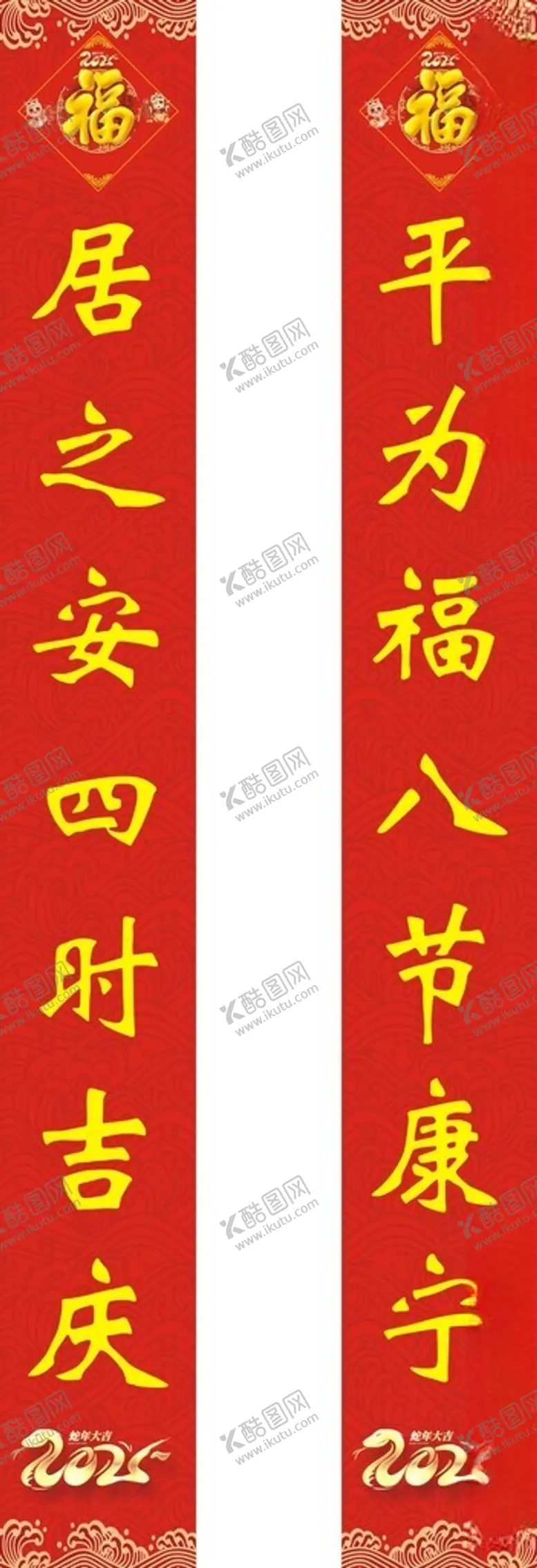 编号：82919902241338377557【酷图网】源文件下载-蛇年对联