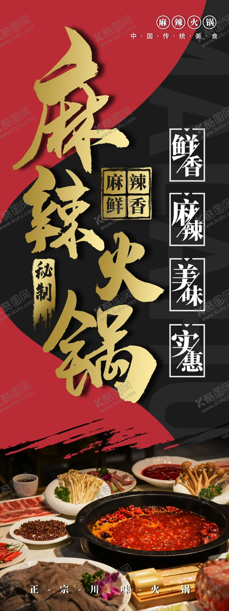 编号：51372609182347160529【酷图网】源文件下载-麻辣火锅