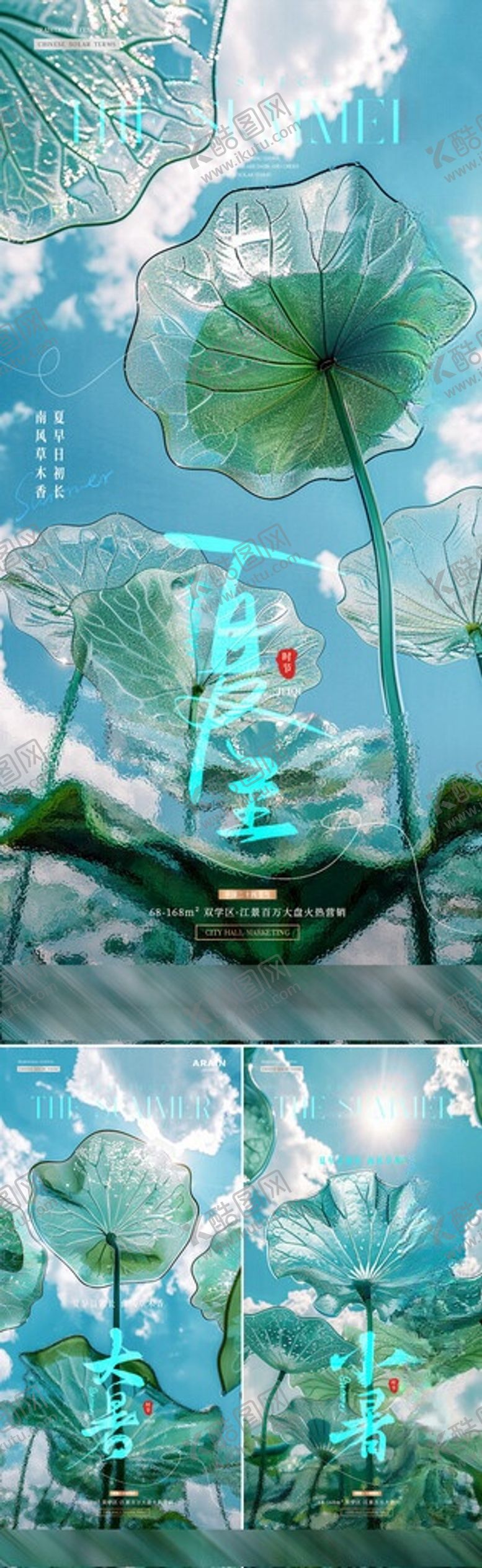 编号：91567706031331142884【酷图网】源文件下载-夏至小暑大暑荷叶仰视海报