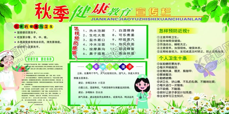 编号：87384510171756077385【酷图网】源文件下载-健康教育宣传栏
