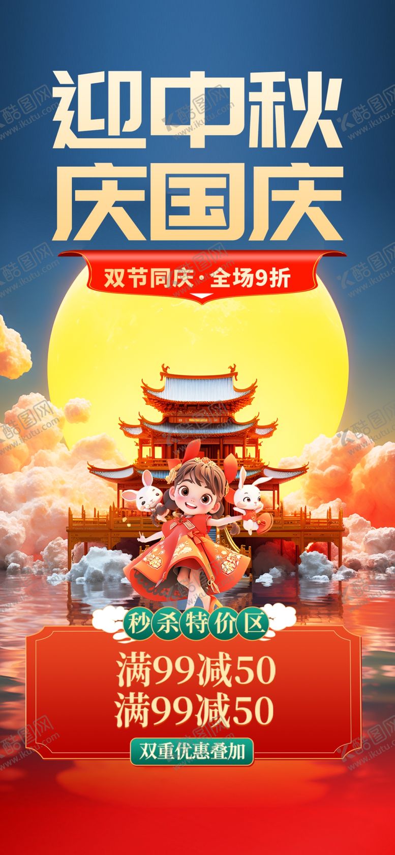编号：70707602201118439264【酷图网】源文件下载-中秋节海报