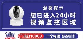 监控提示