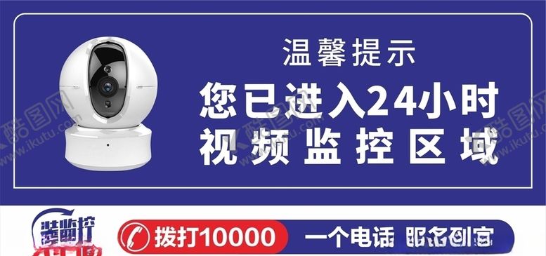 编号：18871705160642535698【酷图网】源文件下载-监控提示