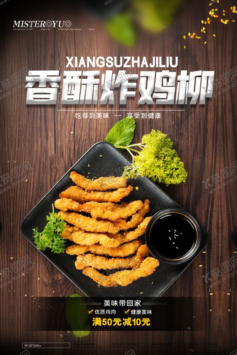 编号：41053909240352398072【酷图网】源文件下载-炸鸡柳