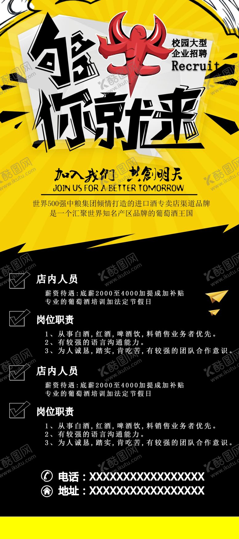 编号：32233207060229242692【酷图网】源文件下载-几何扁平化时尚招聘宣传海报展架