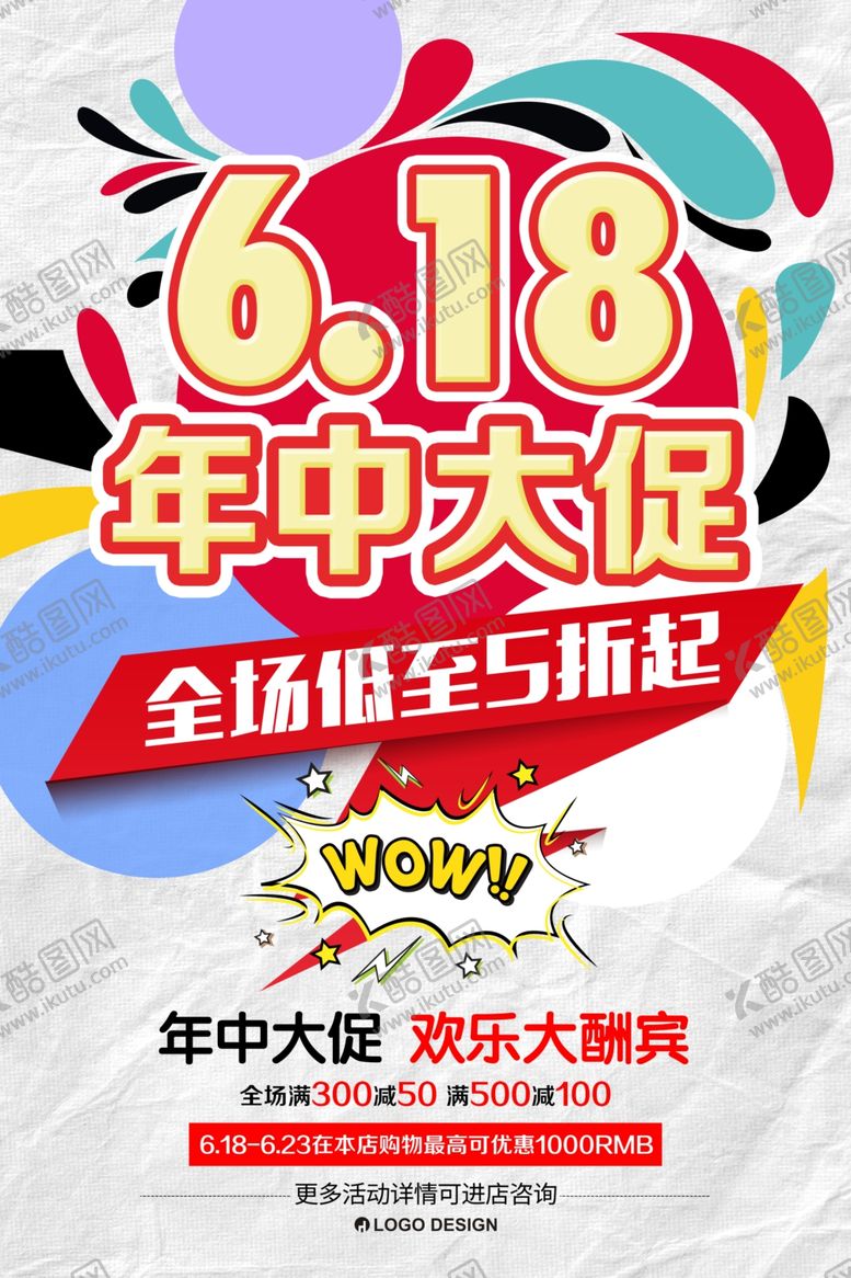 编号：93396007011800368751【酷图网】源文件下载-618海报