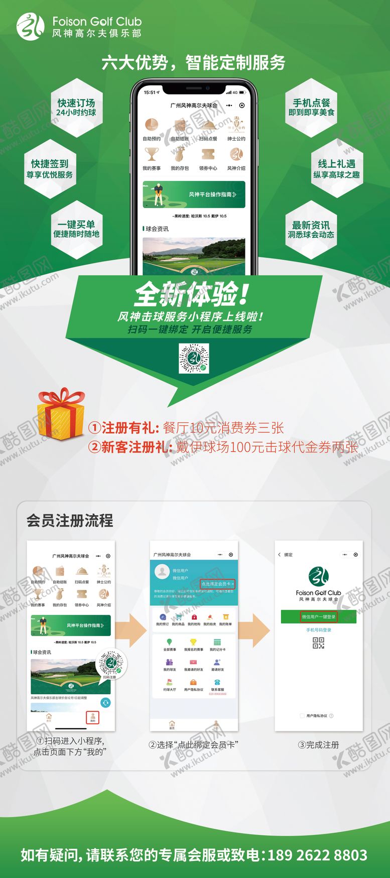 编号：25841411291006024644【酷图网】源文件下载-高尔夫小程序注册领券海报