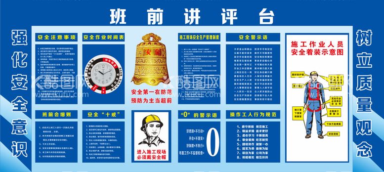 编号：17962511240757077443【酷图网】源文件下载-工地 班前讲评台