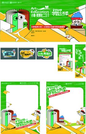 卡通风格校园场景素材